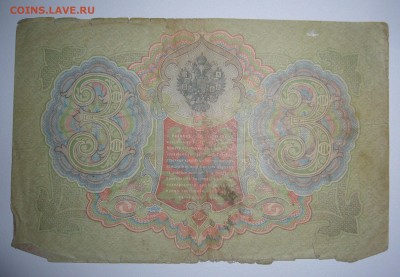Много бон Царской России и не только на оценку - P1330641.JPG