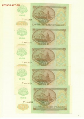 50 рублей 1992 5шт ИЗ ПАЧКИ + бонус. (1) до 27.12.2015 22.10 - 6_001