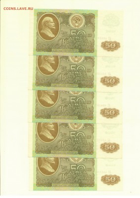 50 рублей 1992 5шт ИЗ ПАЧКИ + бонус. (1) до 27.12.2015 22.10 - 4_001