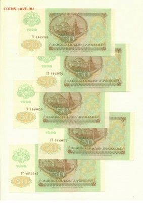 50 рублей 1992 5шт ИЗ ПАЧКИ + бонус. (2) до 27.12.2015 22.10 - 6_002
