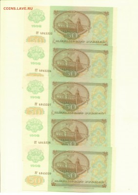 50 рублей 1992 5шт ИЗ ПАЧКИ + бонус. (3) до 27.12.2015 22.10 - 9_001