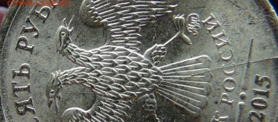 Полные расколы на монетах: 10 рублей 2015 и 2012 - DSC07795 - копия.JPG