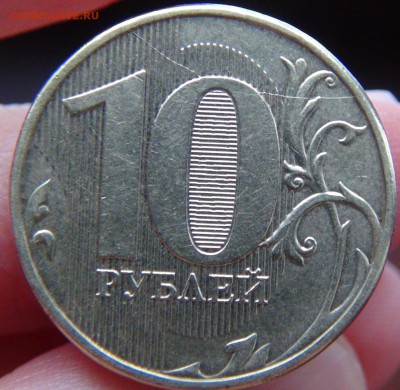 Полные расколы на монетах: 10 рублей 2015 и 2012 - DSC07830.JPG