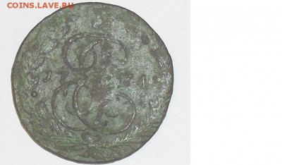 5 копеек 1774 г. ЕМ РОДНАЯ ЗЕЛЕНКА - Безымянный