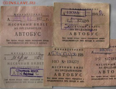 Кто-нибудь увлекается темой билетиков? - IMG_1966.JPG