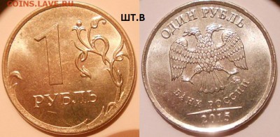 1 рубль 2015 м. шт.А.Б.В +10р15 шт.1.22, 1.3. до.28.12.15 - 25.12.15 002.JPG