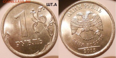 1 рубль 2015 м. шт.А.Б.В +10р15 шт.1.22, 1.3. до.28.12.15 - 25.12.15 006.JPG