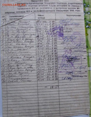 Кто-нибудь увлекается темой билетиков? - IMG_1981.JPG
