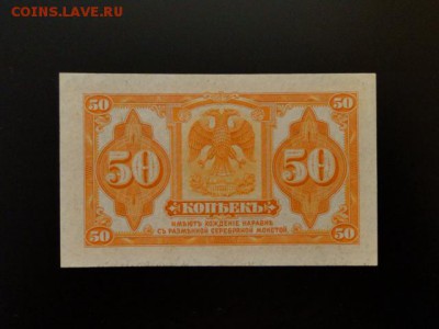 ОТЛИЧНЫЕ 25-РУБ.КОЛЧАК.1919.АА--до.25.12.15-22:00 МСК - 50-КОП.КОЛЧАК...JPG