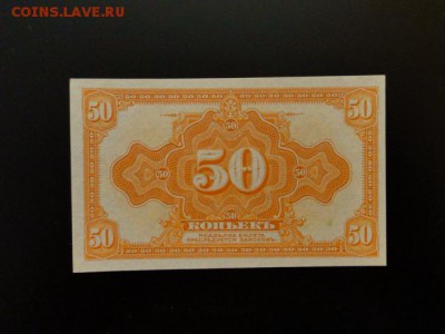 ОТЛИЧНЫЕ 25-РУБ.КОЛЧАК.1919.АА--до.25.12.15-22:00 МСК - 50-КОП.КОЛЧАК..JPG