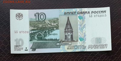 10 РУБЛЕЙ С НОМЕРОМ УХОДЯЩЕГО ГОДА  ... 2015  ( ПРЕСС ). - 20151217_151544-1