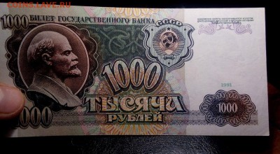 1000 рублей 1991 года. 25.12.2015 22.10 - IzuzILl8u4M