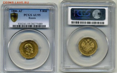 5 рублей 1886 слаб PCGS AU55 !! до 28.12.2015 в 22:00 - 5 руб 1886