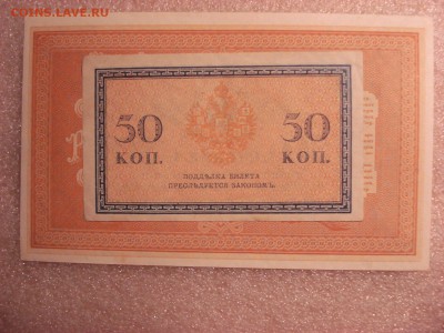 Две боны: рубль1898 и 50 копеек 1915 гг.-aUnc (1), 27.12.15 - DSC05016.JPG