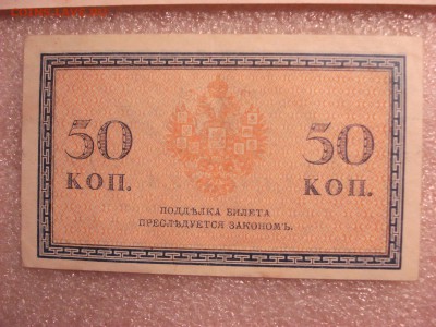 Две боны: рубль1898 и 50 копеек 1915 гг.-aUnc (1), 27.12.15 - DSC05020.JPG