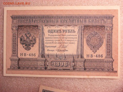 Две боны: рубль1898 и 50 копеек 1915 гг.-aUnc (1), 27.12.15 - DSC05017.JPG