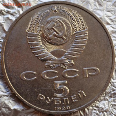 5руб 1990 Матенадаран.Поворот почти 180гр. до 28.12.15в22:00 - DSC_0132.JPG
