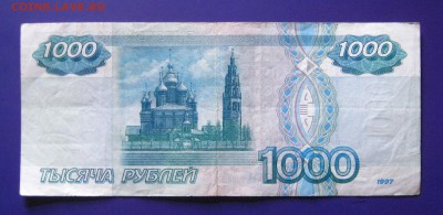 1000 рублей 1997 БЕЗ модификации. СТАРТОВАЯ серия аа. 30.12. - 008.JPG