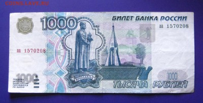 1000 рублей 1997 БЕЗ модификации. СТАРТОВАЯ серия аа. 30.12. - 007.JPG