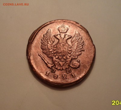 2 копейки 1821г. - 023.JPG