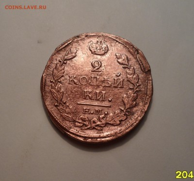 2 копейки 1821г. - 021.JPG