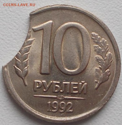 10р. 1992 крупный выкус до 28.12.15 21ч.00мин мск - DSCN4473.JPG