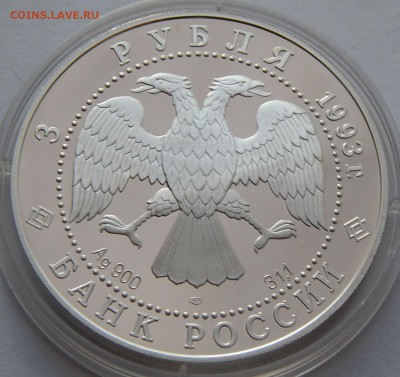 3 рубля 1993 Русский балет, до 01.01.16 в 22:00 МСК - 5172