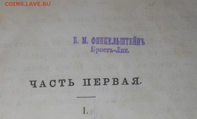 Том 2 Война и мир Л. Н. Толстой 1868 год (издание второе). - IMG_4708.JPG