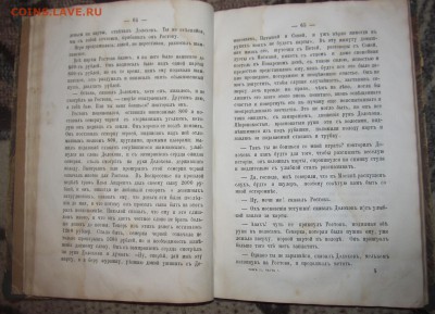 Том 2 Война и мир Л. Н. Толстой 1868 год (издание второе). - IMG_4709.JPG