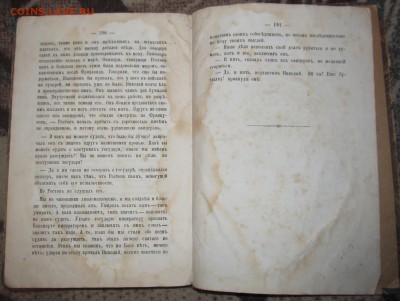 Том 2 Война и мир Л. Н. Толстой 1868 год (издание второе). - IMG_4710.JPG