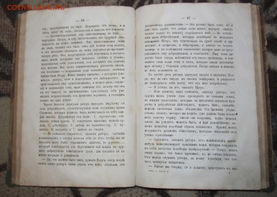 Том 2 Война и мир Л. Н. Толстой 1868 год (издание второе). - IMG_4711.JPG