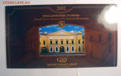 Набор 2002 года СПМД в буклете Оценка - 2002-СПМД-2
