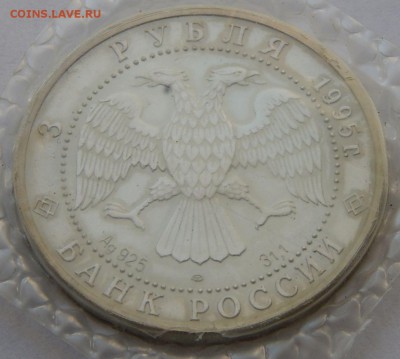 3 рубля 1995 Соболь, до 01.01.16 в 22:00 МСК - 4766