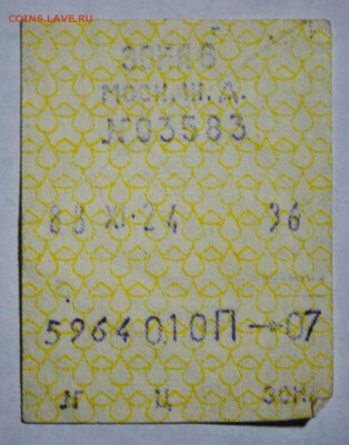 Билет метро 55г и билет трамв.54г до 26.12.2015г 22-00мск - DSC_0011.JPG