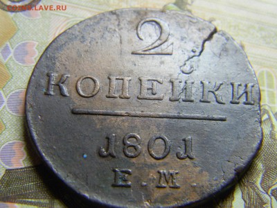 2 коп 1801 ем  до 27.12 в 22.30 - Изображение 292