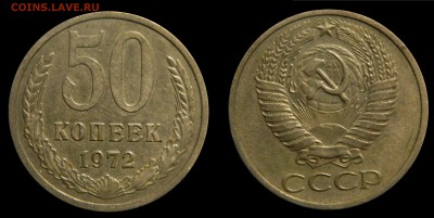 50 копеек 1972 с 200, до 28.12(ПОНЕДЕЛЬНИК) в 22.00мск - DSCN4254.JPG