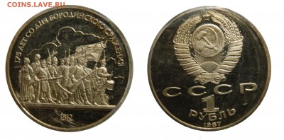 Бородино+70лет ПРУФ, 4 монеты, С 200р! до 28.12(ПОНЕДЕЛЬНИК) - DSCN4268.JPG