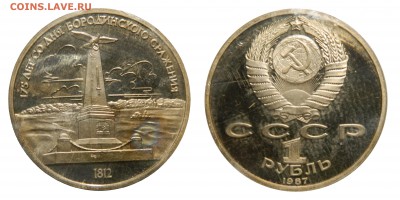Бородино+70лет ПРУФ, 4 монеты, С 200р! до 28.12(ПОНЕДЕЛЬНИК) - DSCN4269.JPG