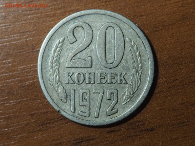 20 копеек 1972 - PC222177_thumb