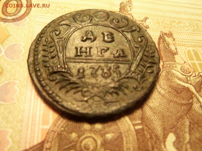 Денга 1735 год,нечищена.До 27.12.2015г. 22.00 мск. - 100_4553.JPG