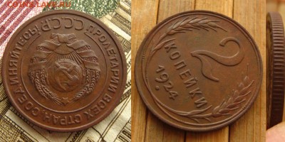 2 копейки 1924 (АИФ-4),до 27.12.15 в 22:10 МСК - 2 коп 1924 (Шт 1.2)
