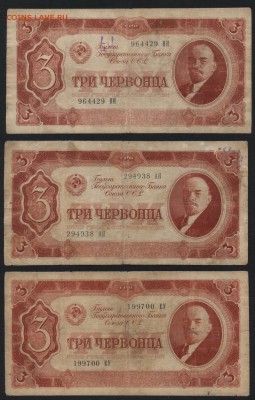 3 червонца 1937 года.3шт. к-т№ 2 ,до 22-00 мск 27.12.15г. - 3ч 1937 3шт 2к-т аверс