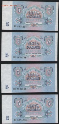 5 рублей 1991 года aUNC -9шт №№. до 22-00 мск 27.12.15г. - 5р 1991 9шт аверс2
