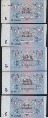 5 рублей 1991 года aUNC -9шт №№. до 22-00 мск 27.12.15г. - 5р 1991 9шт аверс1