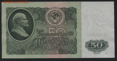 50 рублей 1961 года. Литеры АА. до 22-00 мск 27.12.15 г. - 50р 1961 АА реверс