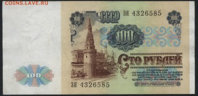 100 рублей 1991 года. Ленин. до 22-00 мск 27.12.15 г. - 100р 1991 Ленин аверс
