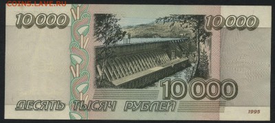 10 000 рублей 1995 года.  до 22-00 мск 27.12.15 г. - 10000р 1995 реверс