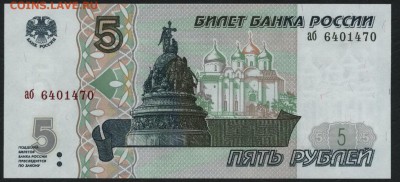 Пресс до 22-00 мск 27.12.15г. - 5р 1997 аверс
