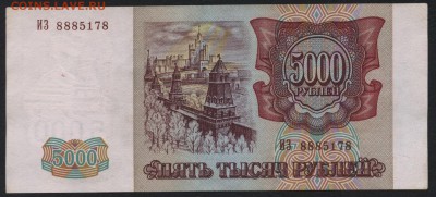 5000 рублей 1994 года.  до 22-00 мск 27.12.15 г. - 5000р 1994 аверс