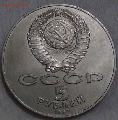 5 рублей 1987 ВОСР "ШАЙБА" хорошая  до 28.12.2014(пн. 22-30) - DSC09146.JPG
